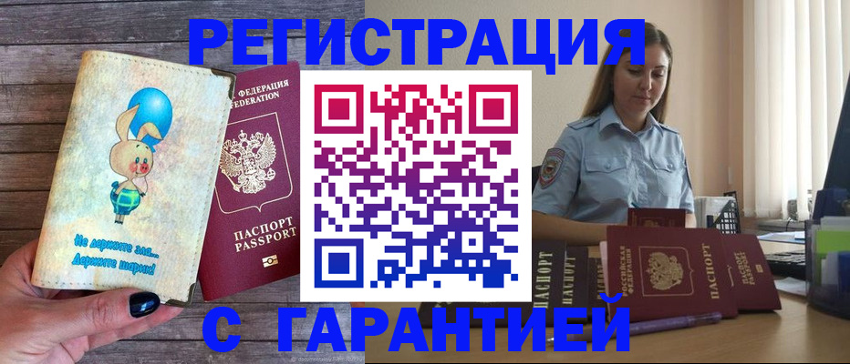 купить прописку в Ульяновской области